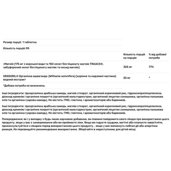 Магній + Ашваганда, Magnesium + Ashwagandha, New Chapter, 90 веганських таблеток