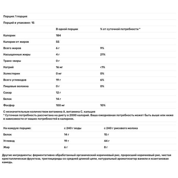 Рисовый протеин напиток, Prozone, NutriBiotic, 637.5 грамм
