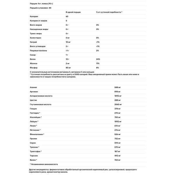 Рисовый протеин, Raw Rice Protein, NutriBiotic, 600 грамм