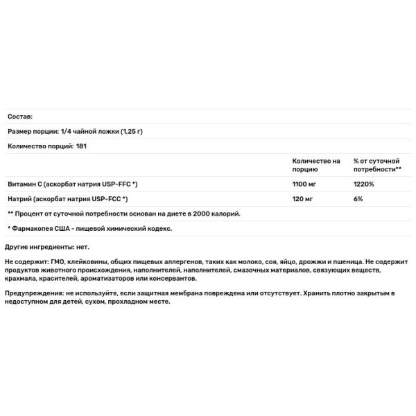 Буферизованный витамин С, Sodium Ascorbate, NutriBiotic, кристаллический порошок, 227 г