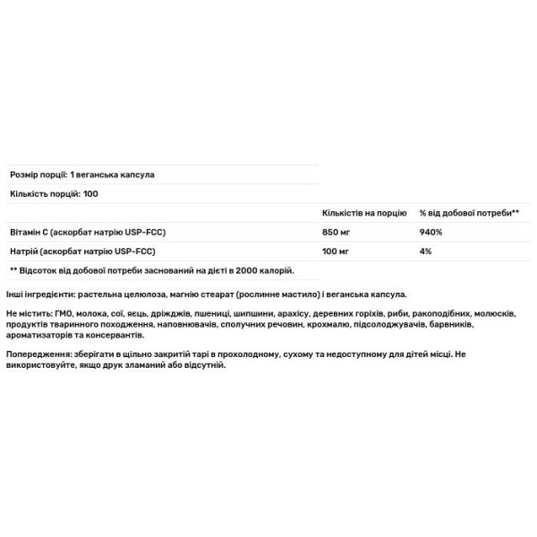 Аскорбат натрію, Sodium Ascorbate, NutriBiotic, для підвищення імунітету, 100 веганських капсул