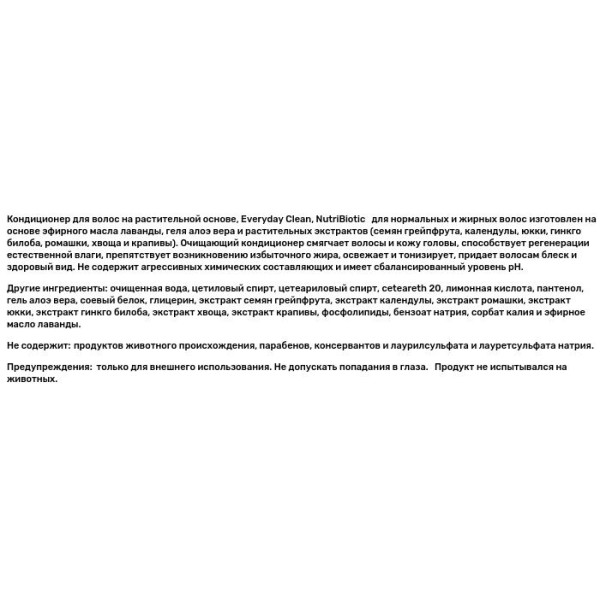 Кондиционер для волос на растительной основе, Conditioner, NutriBiotic, 296 мл