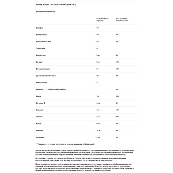 Рисовий протеїн, Raw Rice Protein, NutriBiotic, смак шоколаду, органік, 650 г