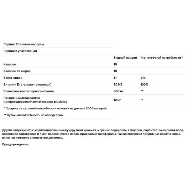 Гавайский астаксантин, BioAstin Supreme, Nutrex Hawaii, 6 мг, 60 веганских капсул