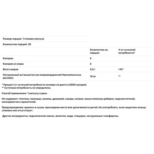 Астаксантин, Nutrex Hawaii, БиоАстин, 12 мг, 25 гелевых капсул