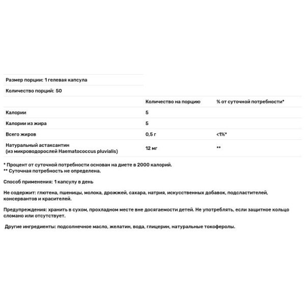 Астаксантин, Nutrex Hawaii, БіоАстін, 12 мг, 50 гелевих капсул