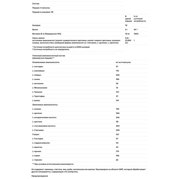 Аміно комплекс, Amino Complete, Now Foods, Sports, 360 вегетаріанських капсул