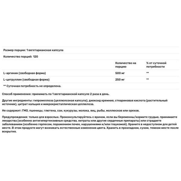 Аргінін та цитрулін, Arginine & Citrulline, Now Foods, Sports, 500 мг\/250 мг, 120 вегетаріанських капсул
