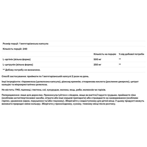 Аргінін та цитрулін, Arginine & Citrulline, Now Foods, Sports, 500 мг\/250 мг, 240 вегетаріанських капсул