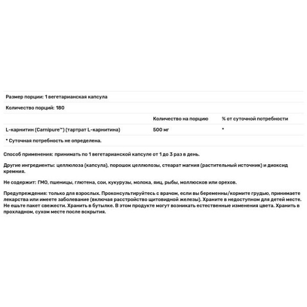 L-карнитин, L-Carnitine, Now Foods, 500 мг, 180 вегетарианских капсул