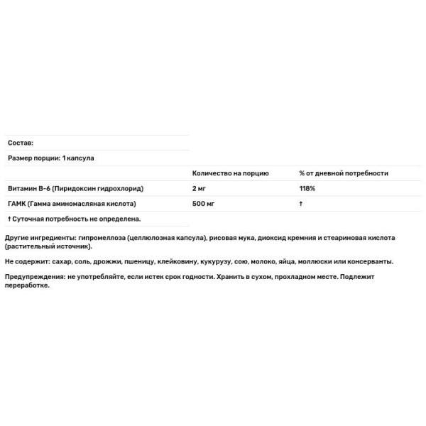 Гамма-аміномасляна кислота з вітаміном В-6, GABA with Vitamin B-6, NOW Foods, 500 мг, 100 вегетаріанських капсул