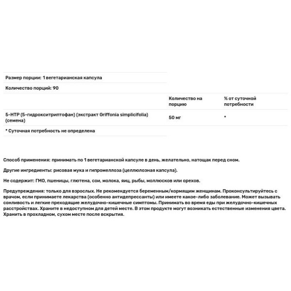 5-HTP, 5-гидрокситриптофан, 5-HTP, Now Foods, 50 мг, 90 вегетарианских капсул