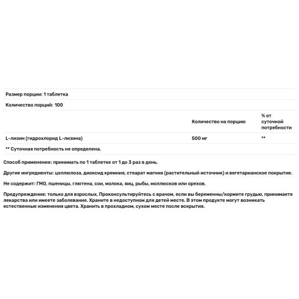 L-лизин, L-Lysine, Now Foods, 500 мг, 100 таблеток