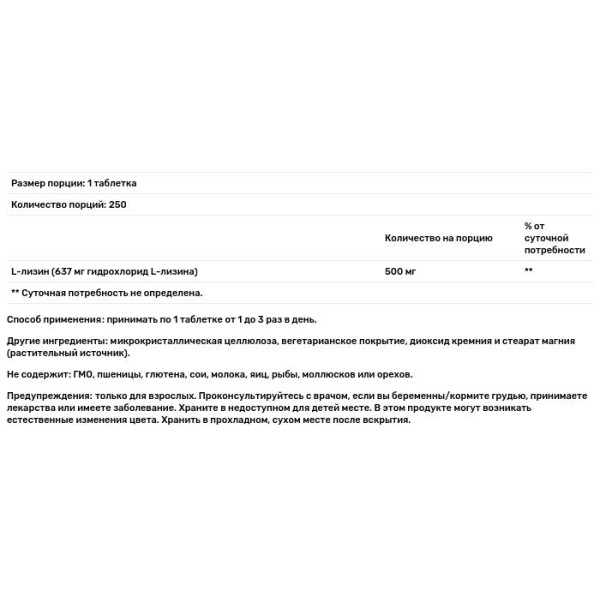 L-лизин, L-Lysine, Now Foods, 500 мг, 250 таблеток