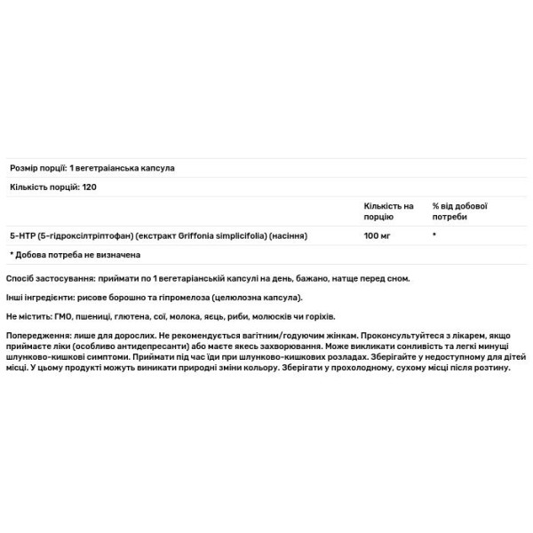 5-HTP, 5-гідрокситриптофан, 5-HTP, Now Foods, 100 мг, 120 вегетаріанських капсул