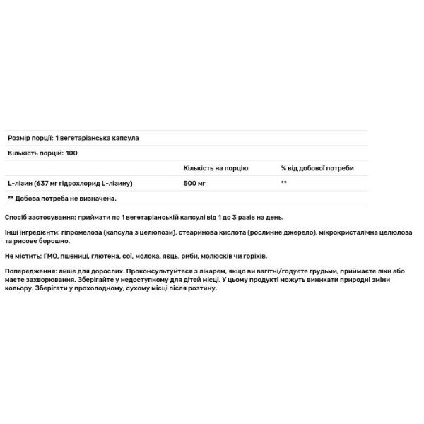 L-лізин, L-Lysine, Now Foods, 500 мг, 100 вегетаріанських капсул