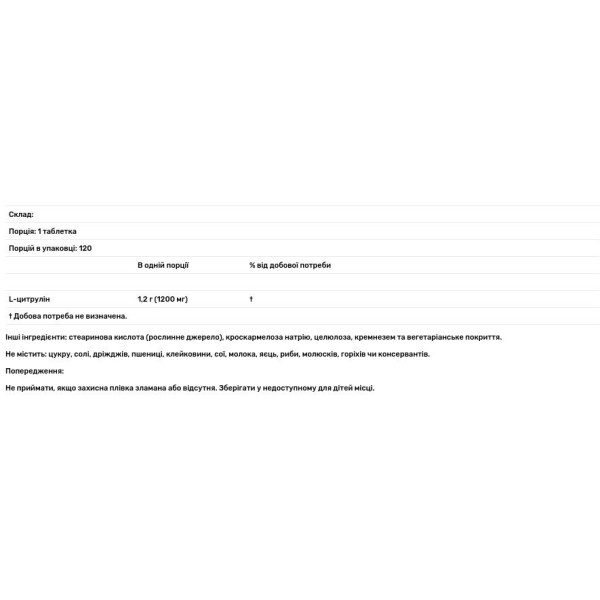 Цитрулін, L-Citrulline, Now Foods, Sports, 1200 мг, 120 таблеток