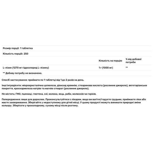 L-лізин, L-Lysine, Now Foods, подвійна сила, 1000 мг, 250 таблеток