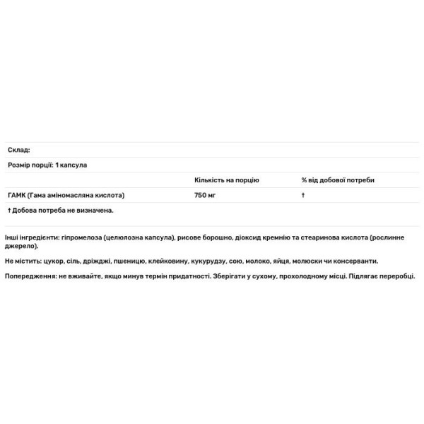 Гамма-аміномасляна кислота ГАМК, GABA, Now Foods, 750 мг, 200 капсул