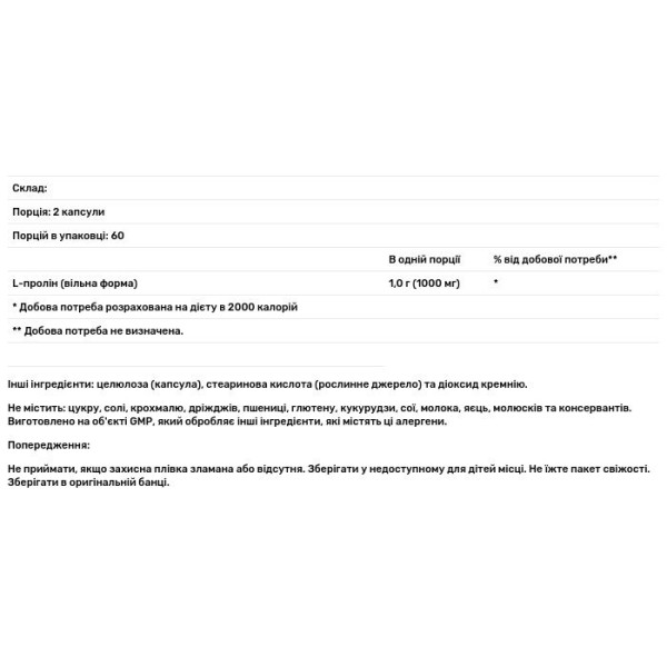 Пролін, L-Proline, Now Foods, 500 мг, 120 вегетаріанських капсул