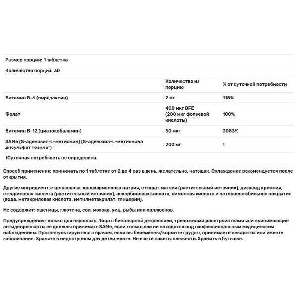 S-аденозил-L-метионин, SAMe, Now Foods, 200 мг, 30 таблеток