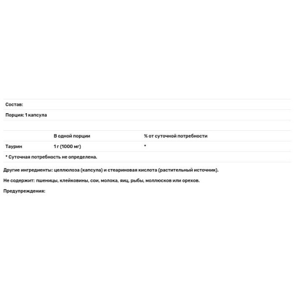 Таурин, Taurine, Now Foods, двойная сила, 1000 мг, 250 вегетарианских капсул