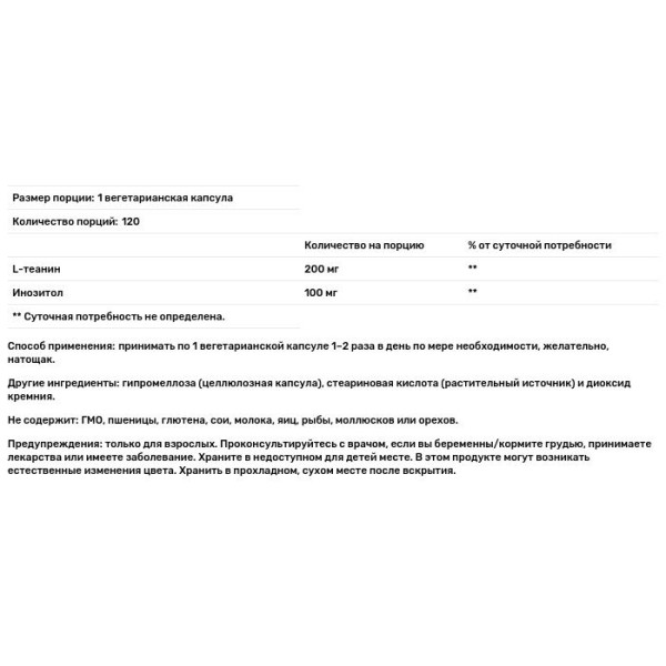 L-теанин, L-Theanine, NOW Foods, двойная сила, 200 мг, 120 вегетарианских капсул