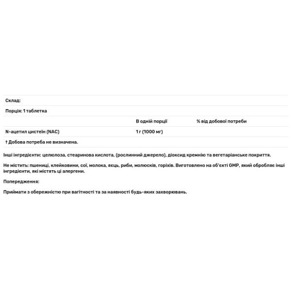 Ацетилцистеїн, NAC, Now Foods, 1000 мг, 120 таблеток