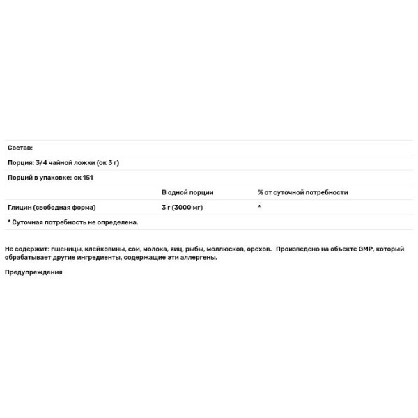 Гліцин, Glycine, Now Foods, чистий порошок, 454 грами