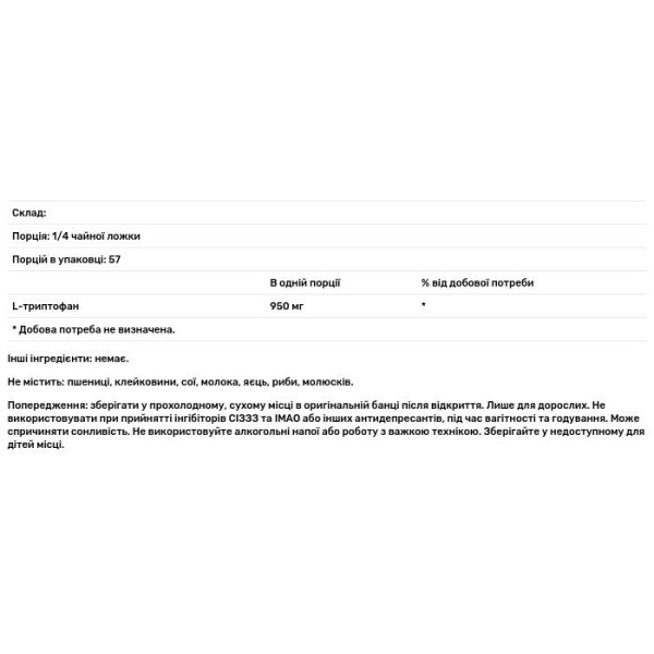 Триптофан, L-Tryptophan, Now Foods, порошок, 57 грам