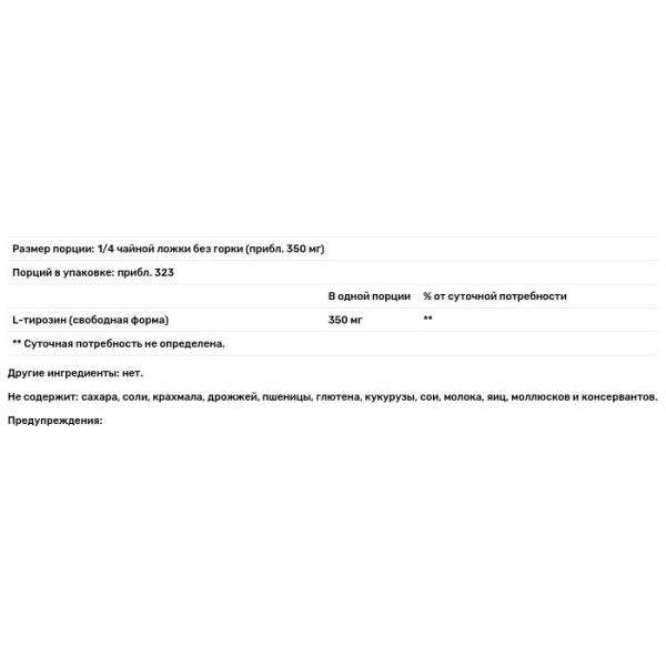 Тирозин, L-Tyrosine, Now Foods, порошок, 113 гр