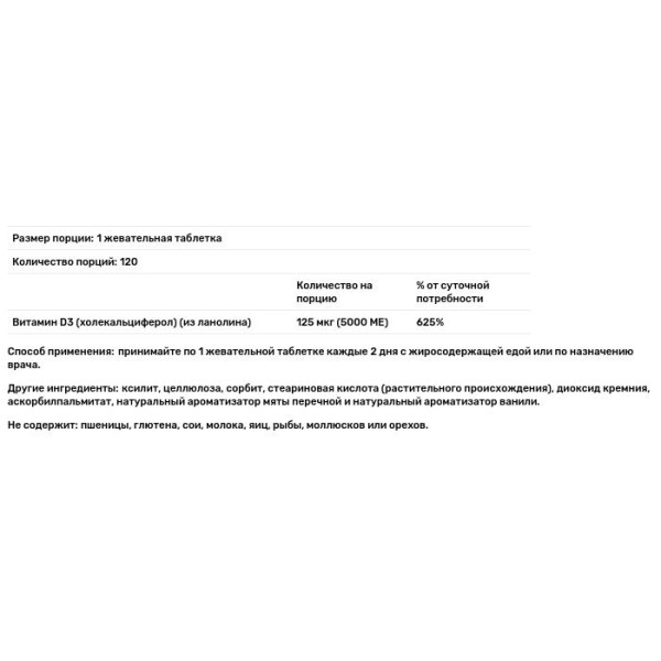 Вітамін D-3, Vitamin D-3, Now Foods, смак м'яти, 5000 МО, 120 жувальних таблеток