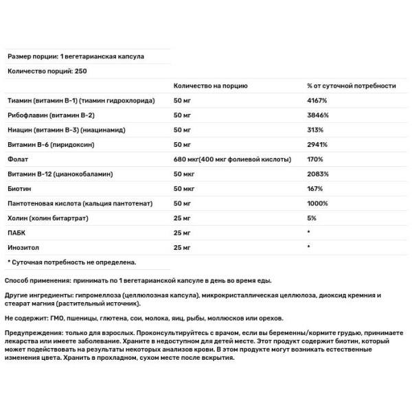 Витамины группы В-50, B-50, Now Foods, комплекс, 250 вегетарианских капсул