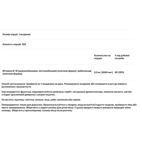 Вітамін В12, Vitamin B-12, Now Foods, 2000 мкг, 100 льодяників