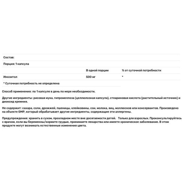 Инозитол, Inositol, Now Foods, 500 мг, 100 вегетарианских капсул