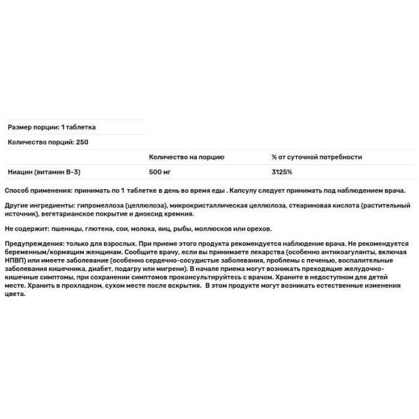 Ніацин (Вітамін В3), Niacin, Now Foods, 500 мг, 250 таблеток