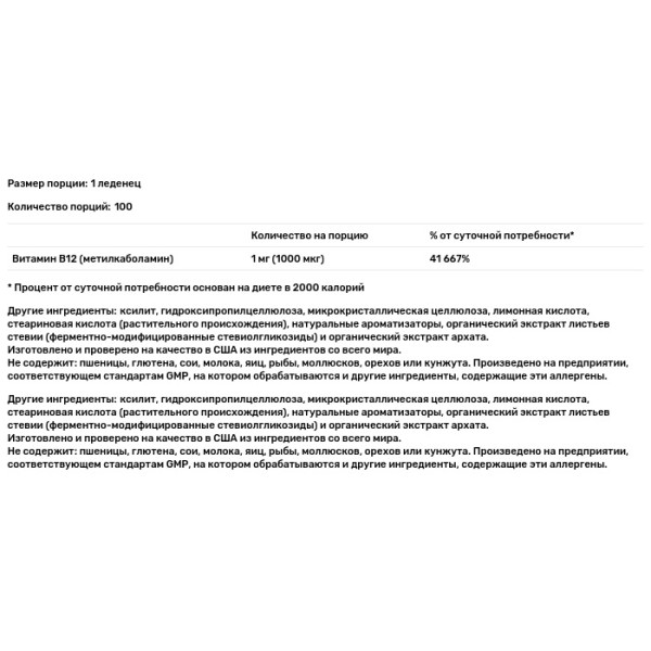 Вітамін В12, Methyl B-12, Now Foods, метил 1000 мкг, 100 льодяників