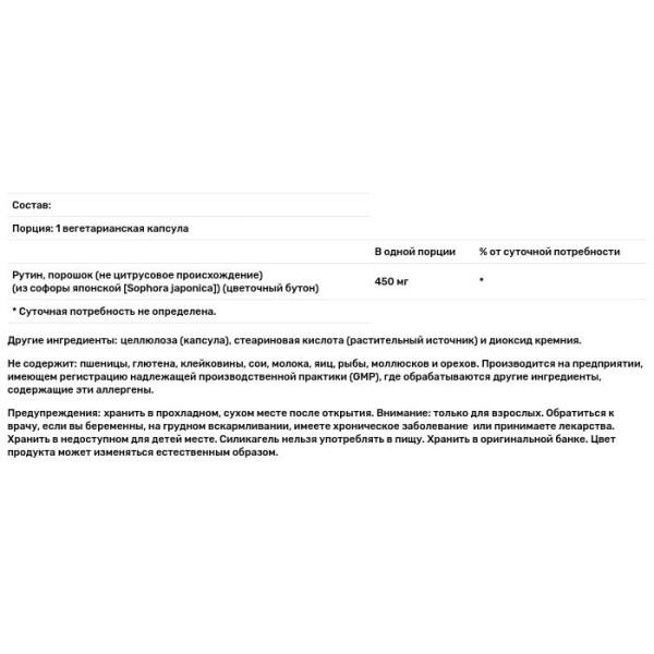 Рутин, Rutin, Now Foods, 450 мг, 100 вегетарианских капсул