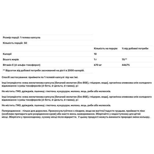 Вітамін Е зі змішаними токоферолами, Vitamin E-1000, NOW Foods, 670 мг (1000 МО), 50 гелевих капсул