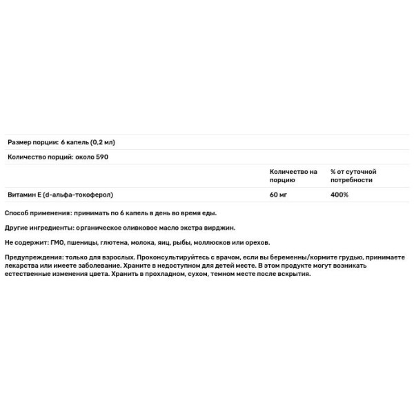 Вітамін Е, Vitamin E Liquid, Now Foods, рідкий d-альфа-токоферол, 120 мл