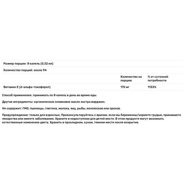 Вітамін Е, Vitamin E-Oil, Now Foods, олія, антиоксидантний захист, 30 мл