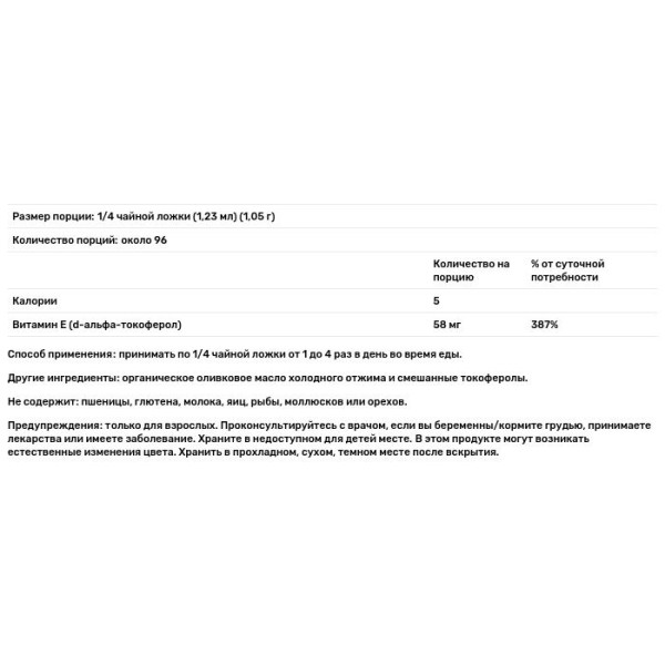 Вітамін Е, Vitamin E-Oil, Now Foods, олія, зі змішаними токоферолами, 118 мл