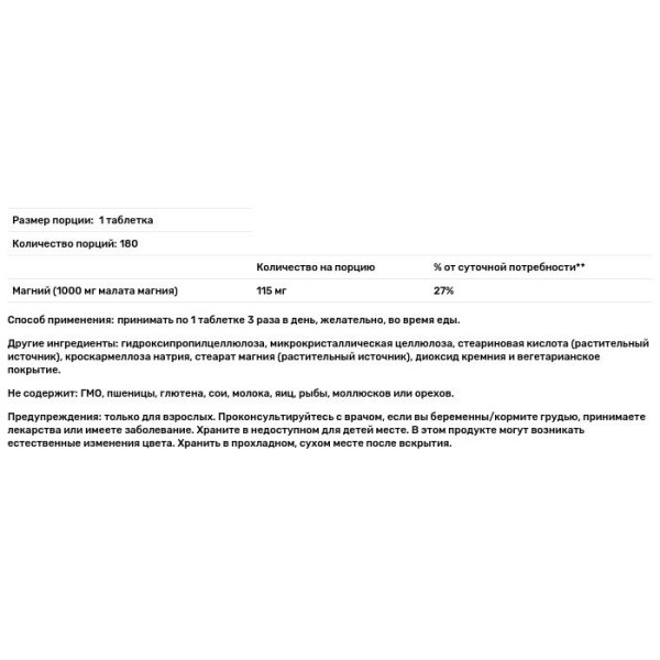 Магния малат, Magnesium Malate, Now Foods, 1000 мг, 180 таблеток