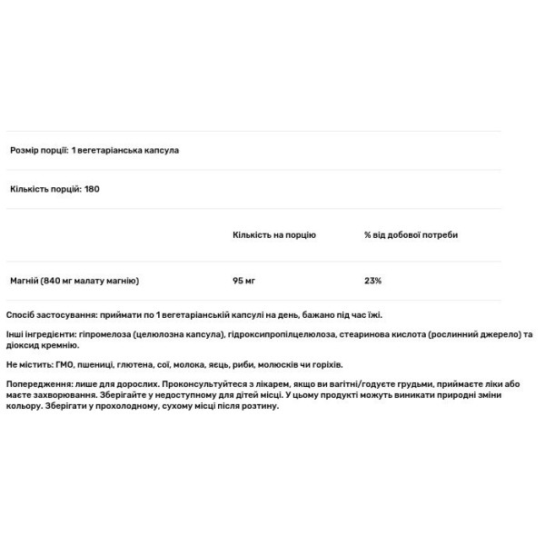 Магнію малат, Magnesium Malate Caps, NOW Foods, 180 вегетаріанських капсул