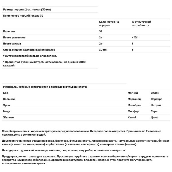 Коллоидные минералы, Colloidal Minerals, Now Foods, вкус малины, 946 мл