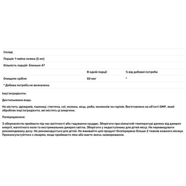 Гідрозоль срібла (колоїдне срібло), Silver Sol, Now Foods, 237 мл