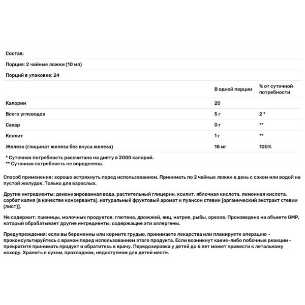 Железо, Iron Liquid, Now Foods, жидкое, 237 мл