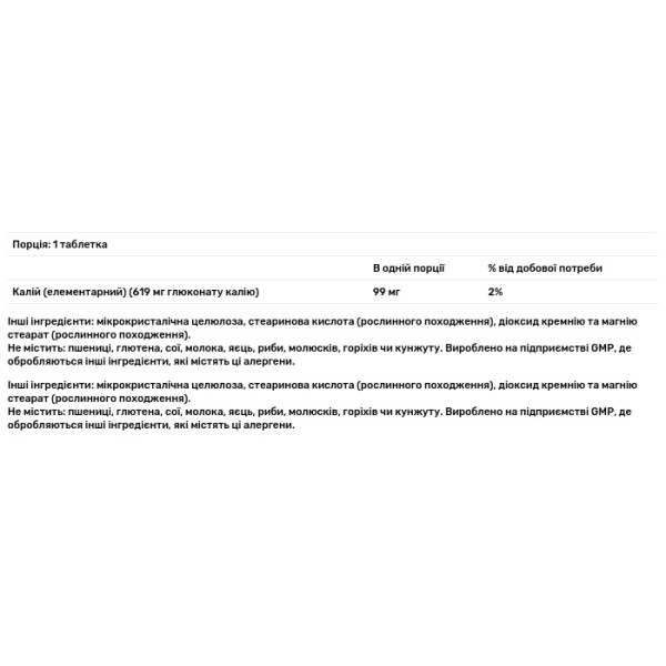 Калій глюконат, Potassium Gluconate, Now Foods, 99 мг, 250 таблеток