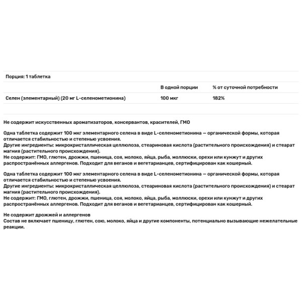 Селен, Selenium, Now Foods, без дрожжей, 100 мкг, 250 таблеток