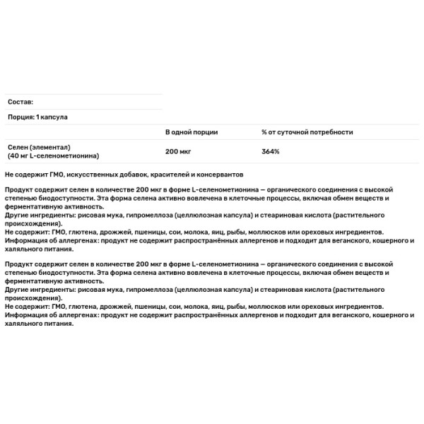 Селен, Selenium, Now Foods, 200 мкг, 180 вегетарианских капсул